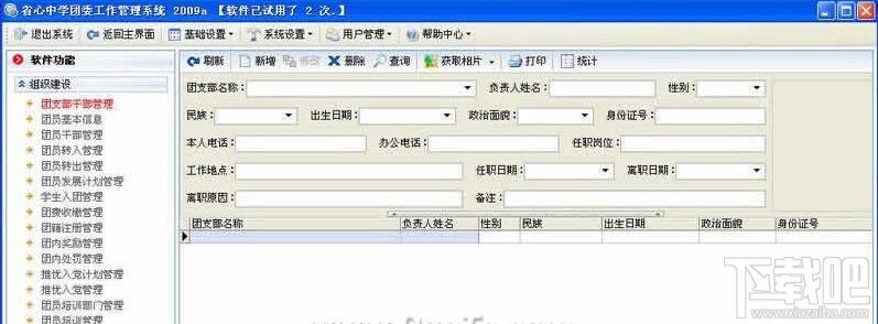 团委工作管理系统,省心中学团委工作管理系统,省心中学团委工作管理系统下载,省心中学团委工作管理系统官方下载
