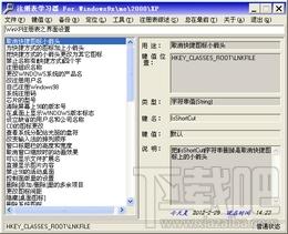 注册表学习器,注册表学习器下载,注册表修改器
