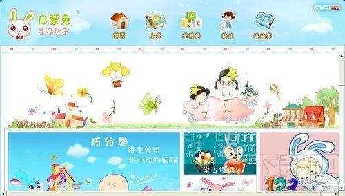 启蒙兔学习助手,启蒙兔学习助手下载,启蒙兔学习助手官方下载