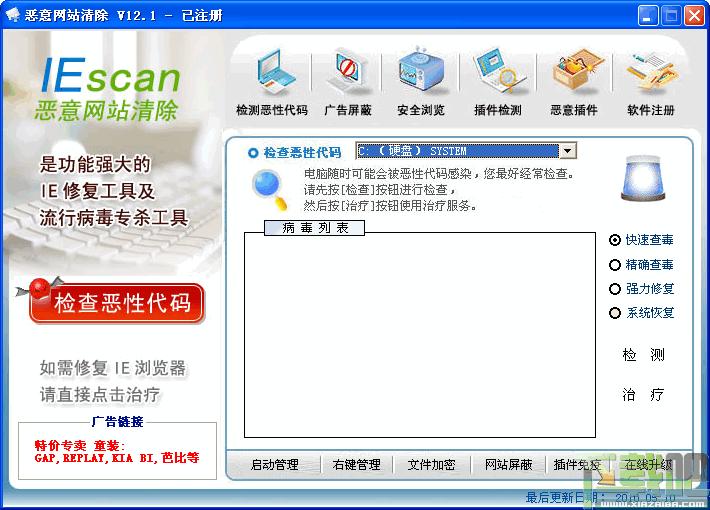恶意网站清除器,Iescan