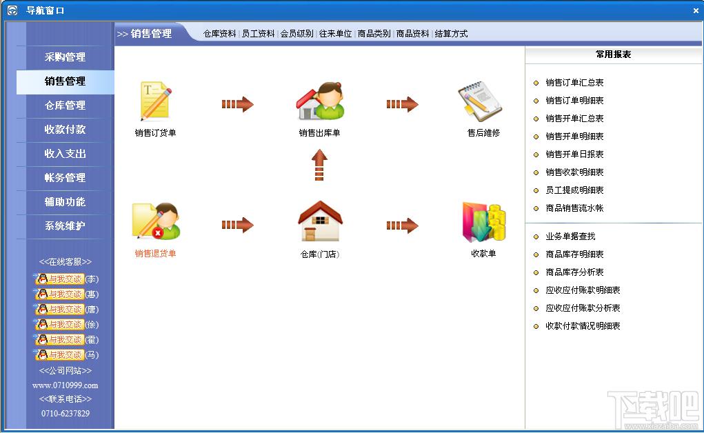速拓母婴店管理系统,速拓母婴店管理系统(经典版)下载,速拓母婴店管理系统(经典版)官方下载