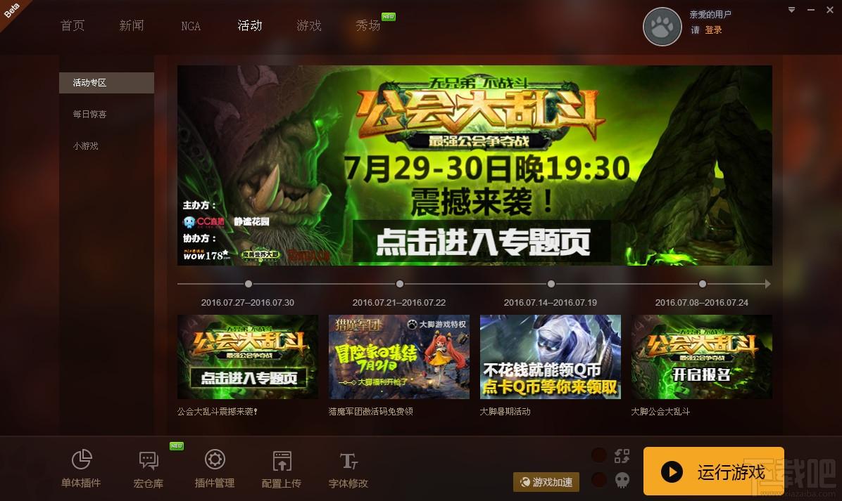 魔兽大脚插件,魔兽世界大脚插件,BigFoot