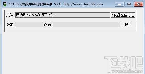 Access,密码专家,Access密码专家下载,数据库密码破解专家