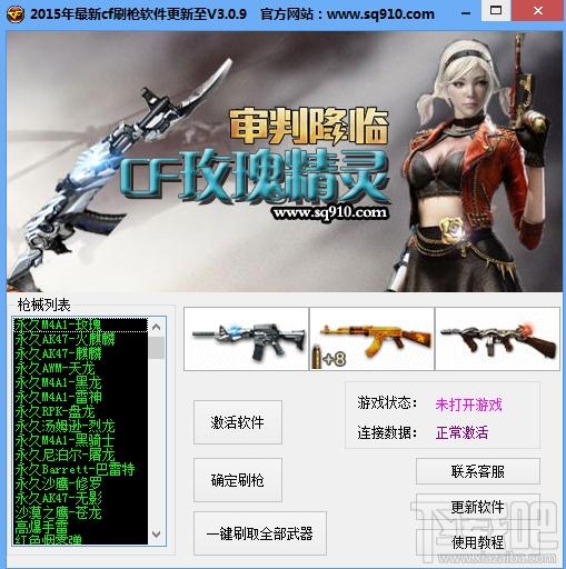 刷枪软件,cf玫瑰精灵刷枪软件,刷枪软件免费版