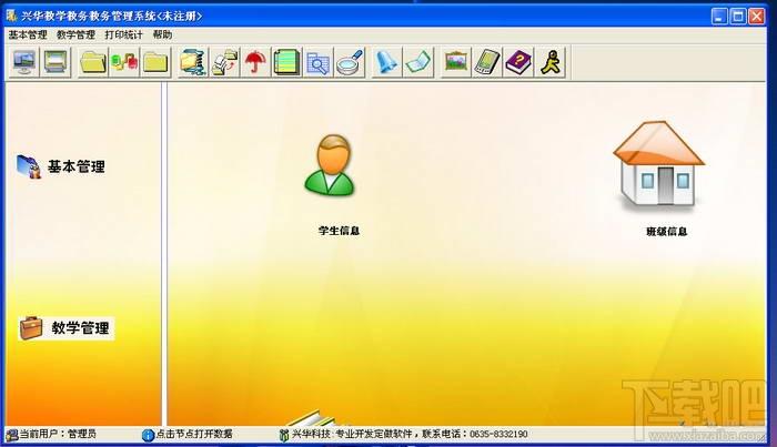 兴华教学,兴华教学教务管理软件,兴华教学教务管理软件下载,兴华教学教务管理软件官方下载