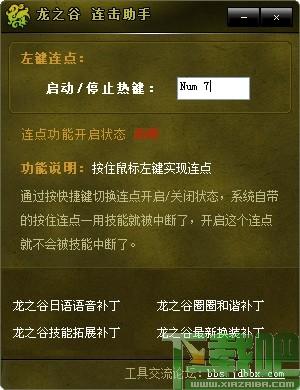 龙之谷连击助手,龙之谷