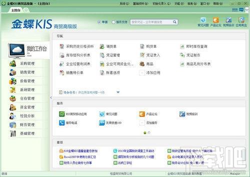 金蝶KIS商贸高级版,金蝶KIS商贸高级版下载,金蝶KIS商贸高级版官方下载