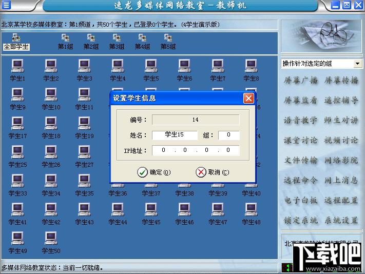 速龙多媒体网络教室,速龙多媒体网络教室下载,速龙多媒体网络教室官方下载