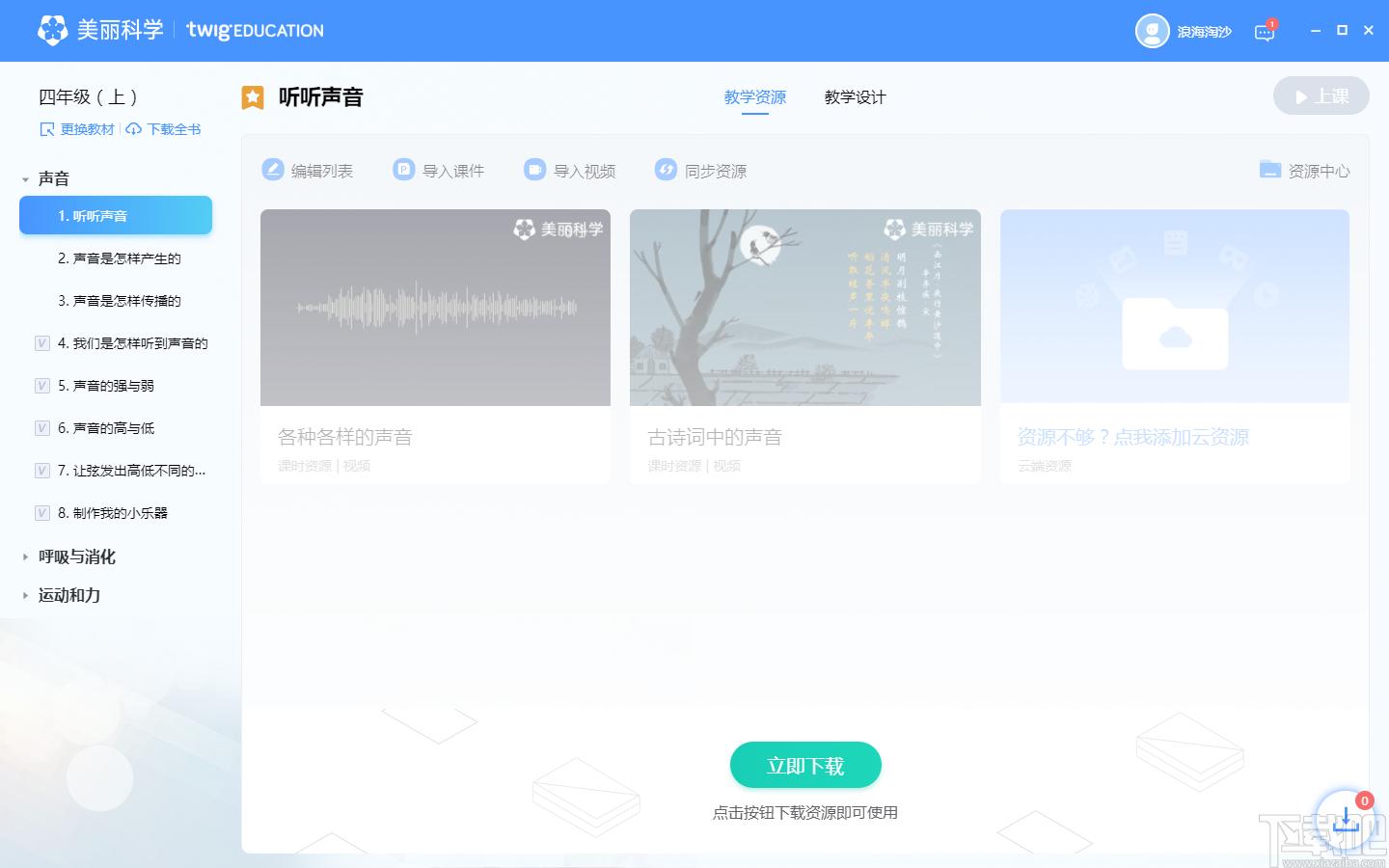 美丽科学下载,教育管理,网络教学