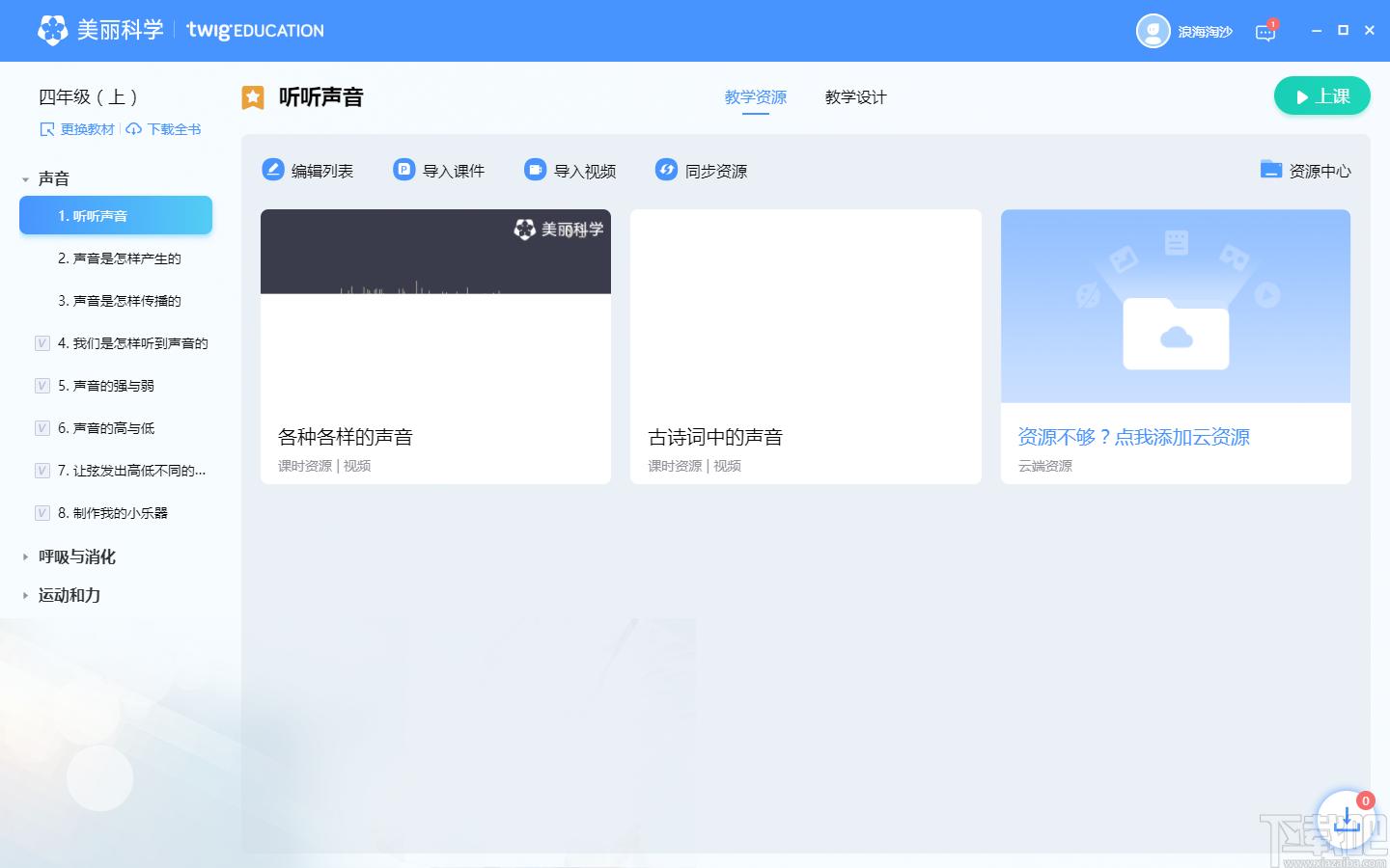 美丽科学下载,教育管理,网络教学
