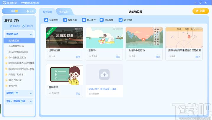 美丽科学下载,教育管理,网络教学