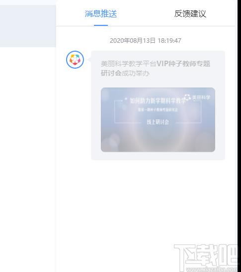 美丽科学下载,教育管理,网络教学