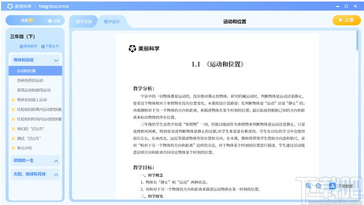 美丽科学下载,教育管理,网络教学