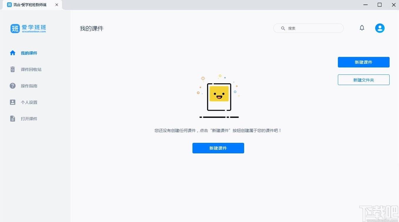 爱学班班客户端下载,爱学班班,教育管理,教务管理,备课