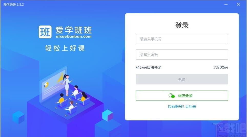 爱学班班客户端下载,爱学班班,教育管理,教务管理,备课