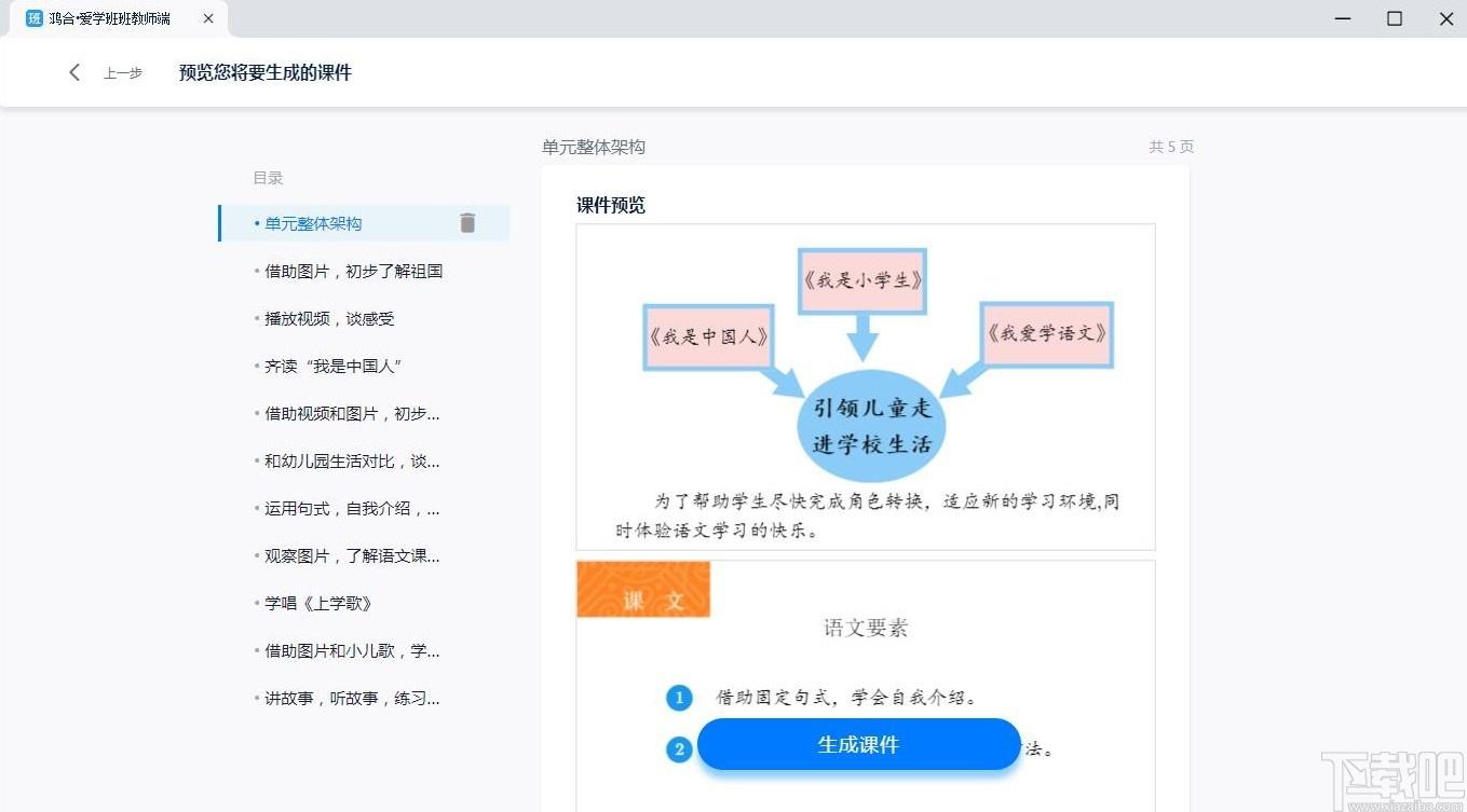 爱学班班客户端下载,爱学班班,教育管理,教务管理,备课