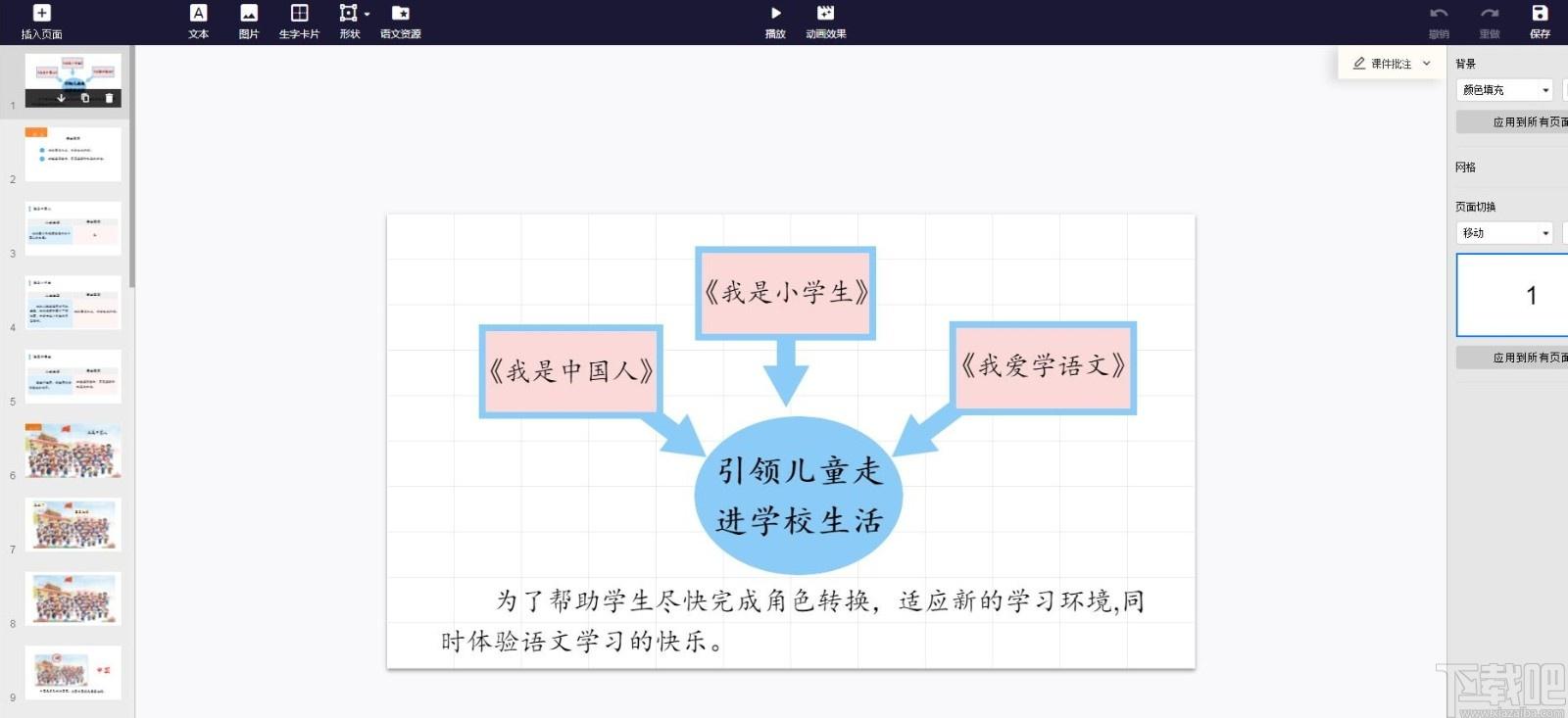 爱学班班客户端下载,爱学班班,教育管理,教务管理,备课
