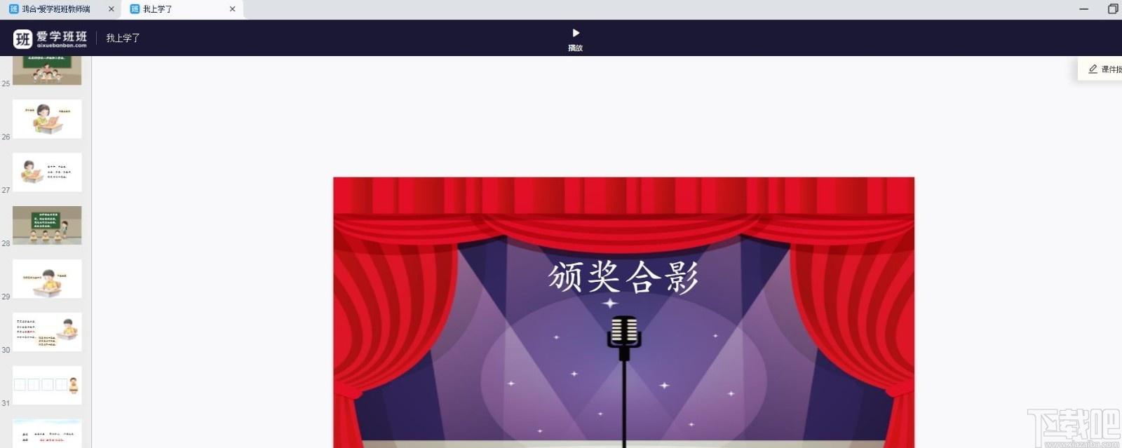 爱学班班客户端下载,爱学班班,教育管理,教务管理,备课