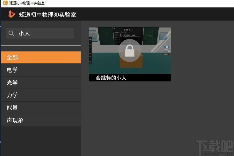 矩道初中物理3D实验室下载,矩道初中物理3D实验室