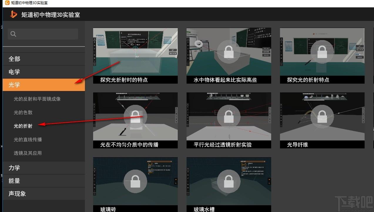 矩道初中物理3D实验室下载,矩道初中物理3D实验室