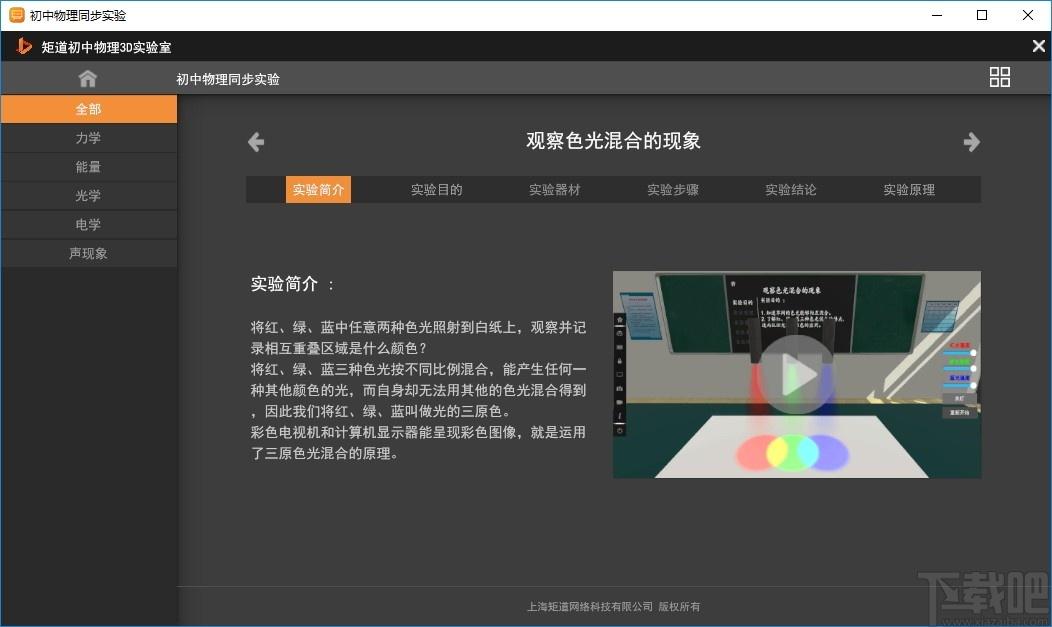 矩道初中物理3D实验室下载,矩道初中物理3D实验室