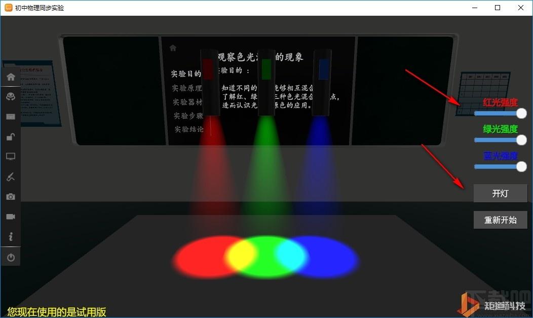 矩道初中物理3D实验室下载,矩道初中物理3D实验室