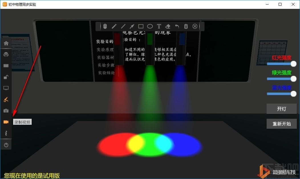 矩道初中物理3D实验室下载,矩道初中物理3D实验室