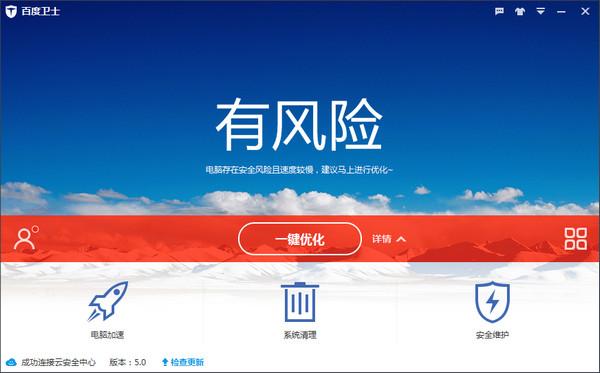 百度卫士,百度卫士XP专版,XP保护专版