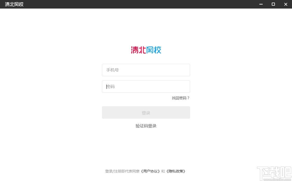 清北网校下载,清北网校,电脑教育学习软件