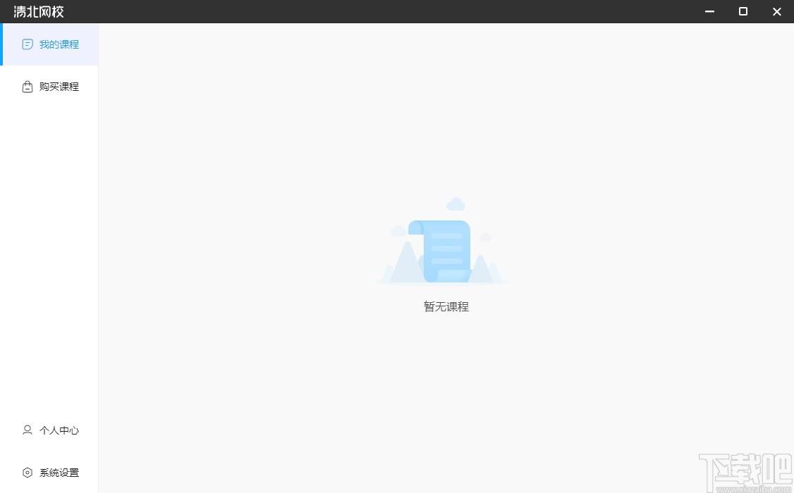 清北网校下载,清北网校,电脑教育学习软件