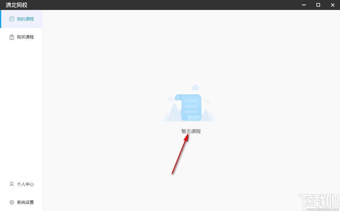 清北网校下载,清北网校,电脑教育学习软件