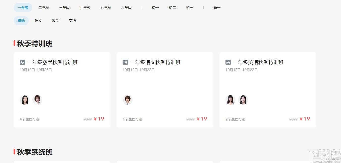 清北网校下载,清北网校,电脑教育学习软件
