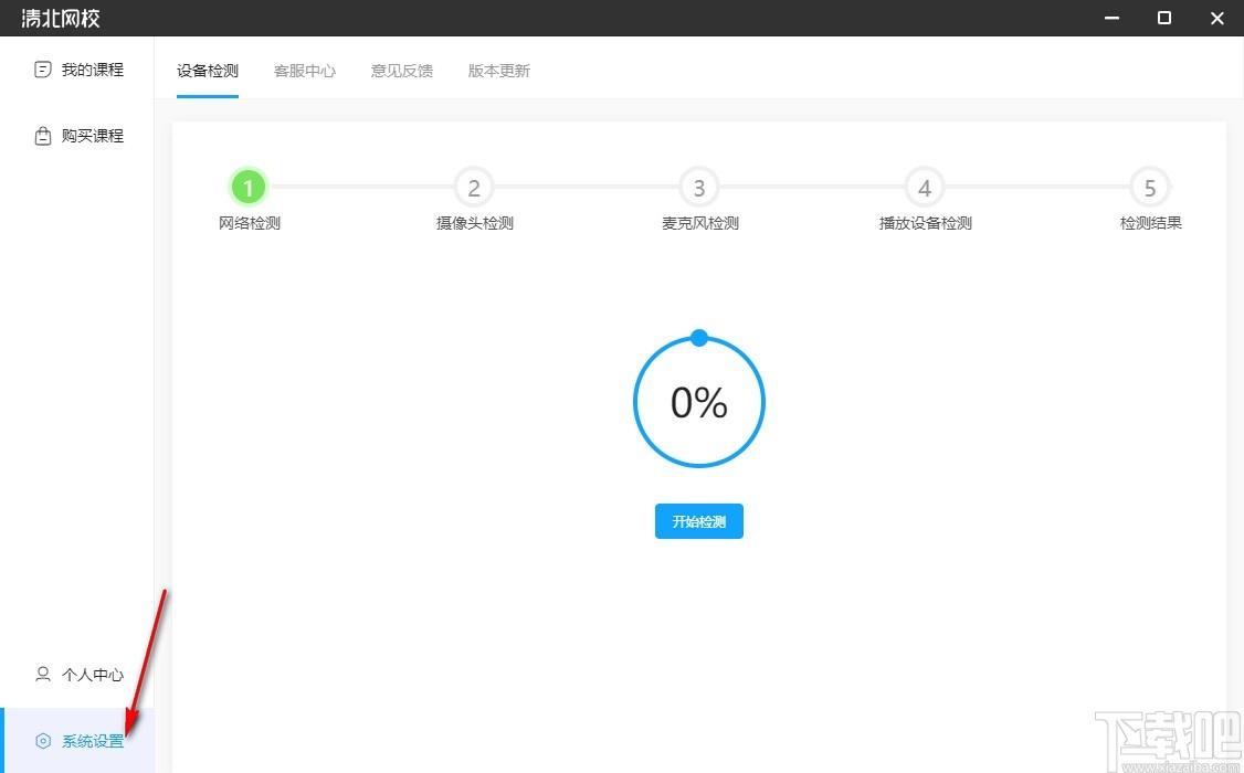 清北网校下载,清北网校,电脑教育学习软件