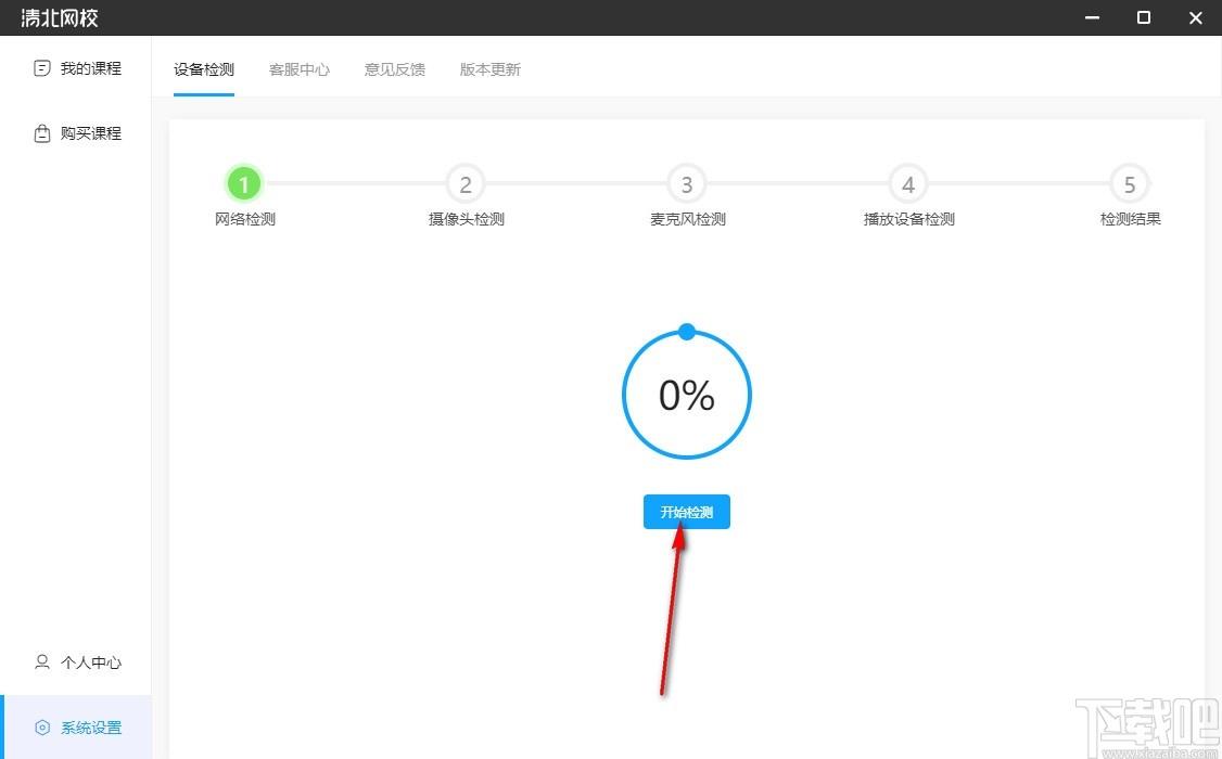 清北网校下载,清北网校,电脑教育学习软件