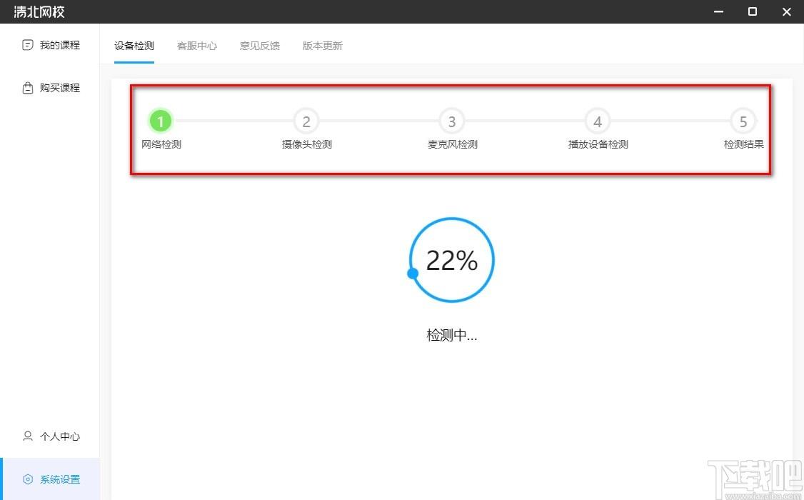 清北网校下载,清北网校,电脑教育学习软件