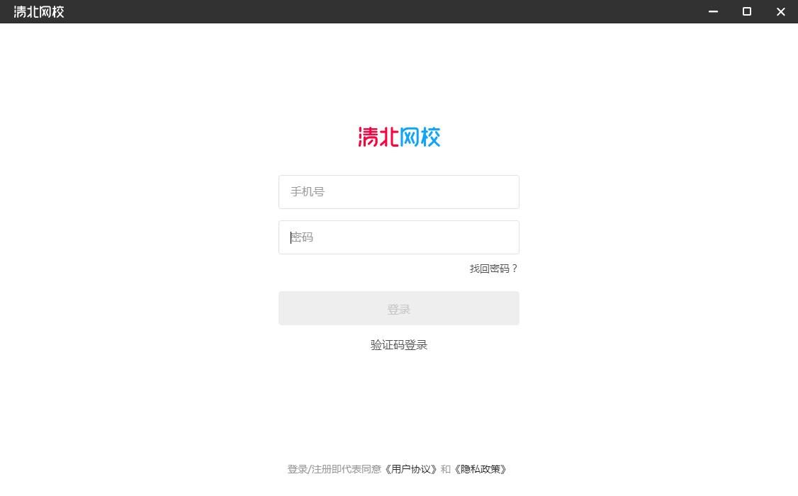 清北网校下载,清北网校,电脑教育学习软件