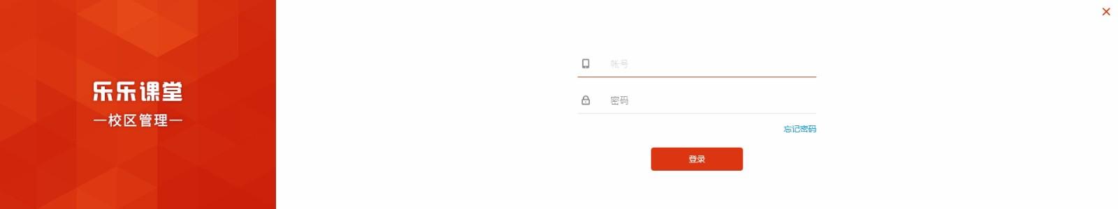 乐乐课堂校区管理系统电脑版,乐乐课堂下载,教务管理