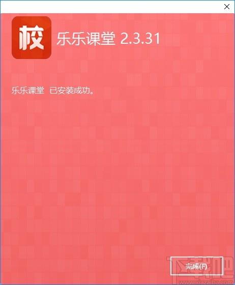 乐乐课堂校区管理系统电脑版,乐乐课堂下载,教务管理