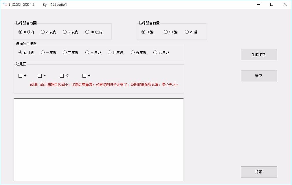 计算题出题器,小学数学题出题软件,数学学习