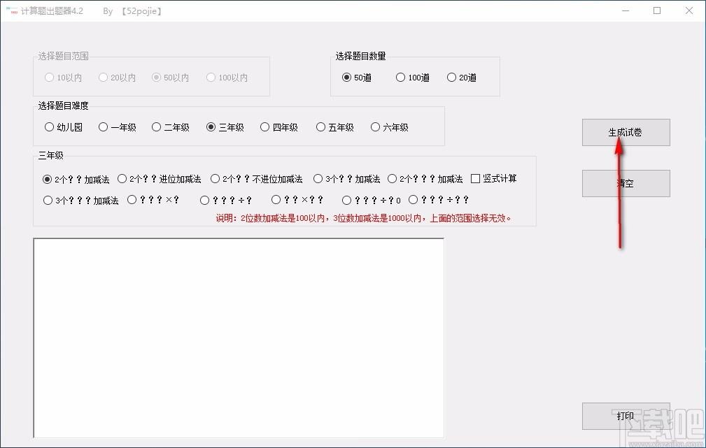 计算题出题器,小学数学题出题软件,数学学习