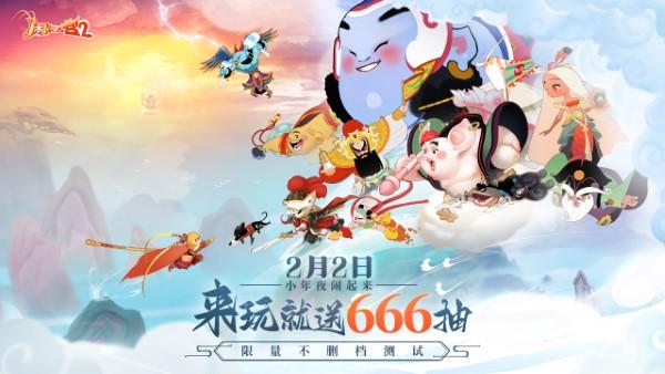 闹闹天宫2官方正版下载,闹闹天宫2,西游手游,塔防手游