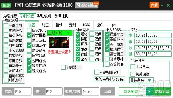 新浪贪玩蓝月辅助工具,贪玩蓝月辅助工具