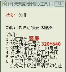 天天爱消除,刷分辅助,天天爱消除刷分辅助
