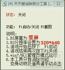 天天爱消除,刷分辅助,天天爱消除刷分辅助