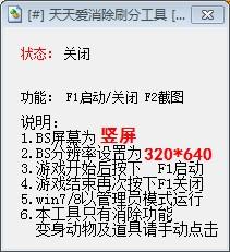 天天爱消除,刷分辅助,天天爱消除刷分辅助