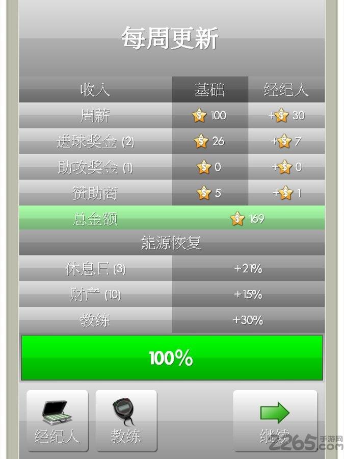新星足球4.11破解版下载,新星足球,足球游戏