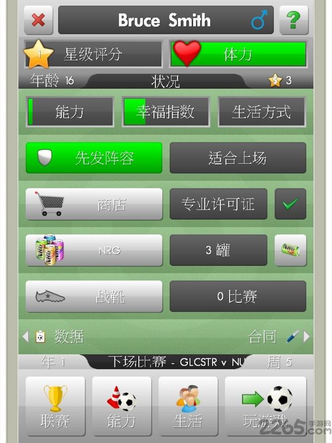 新星足球4.11破解版下载,新星足球,足球游戏