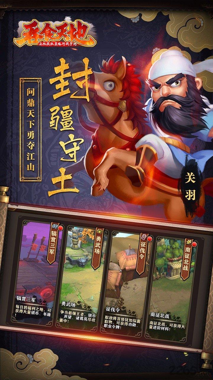 吞食天地百度版手游下载,吞食天地,策略手游,百度手游