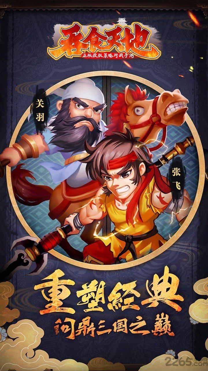 吞食天地百度版手游下载,吞食天地,策略手游,百度手游