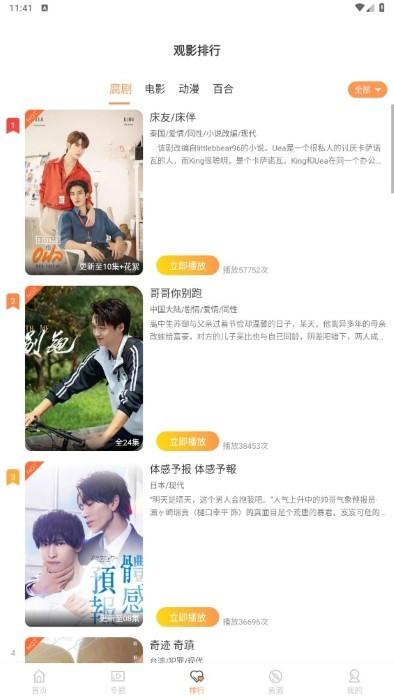 腐剧tv3.0app下载,腐剧tv,影视app,泰剧app